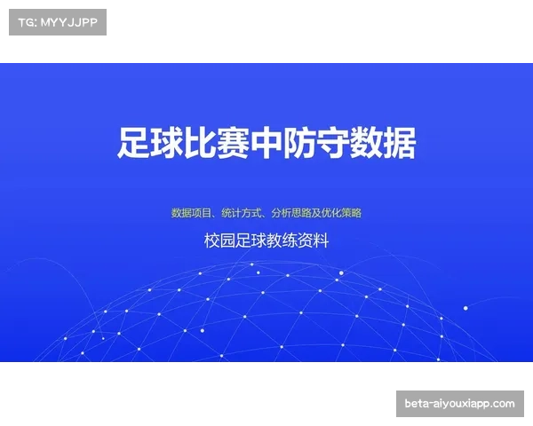 实时数据分析提升防守切割能力 中小球队战术进化